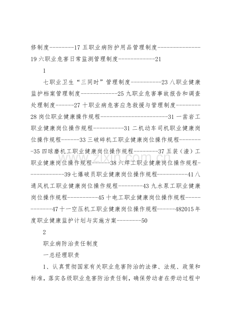 矿山企业职业卫生管理规章制度 .docx_第2页