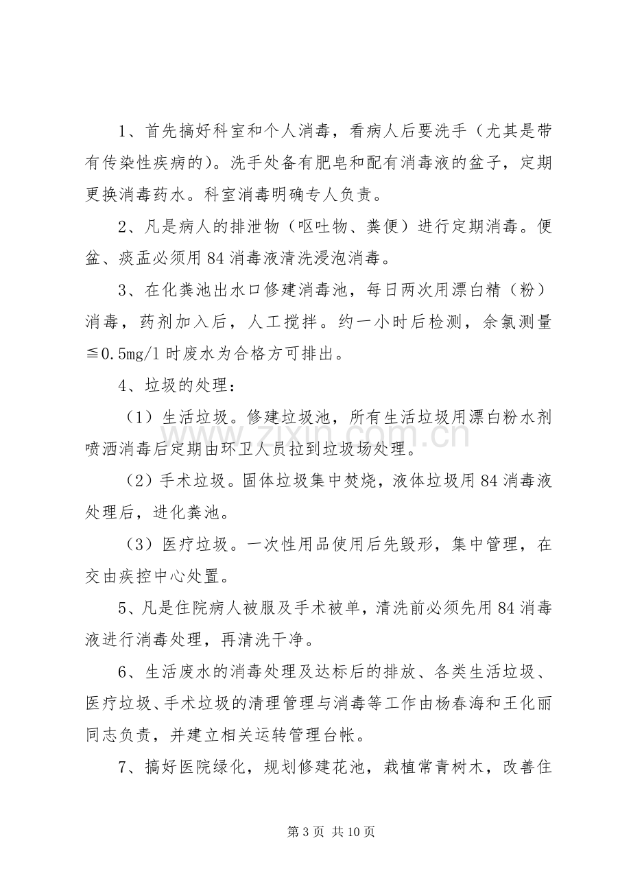 医院环境保护规章制度.docx_第3页