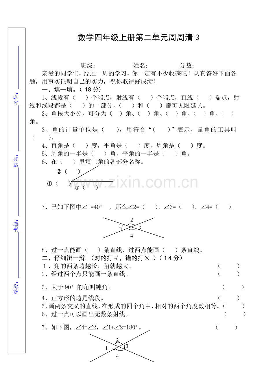 人教版小学数学四年级上册第二单元试卷.doc_第1页