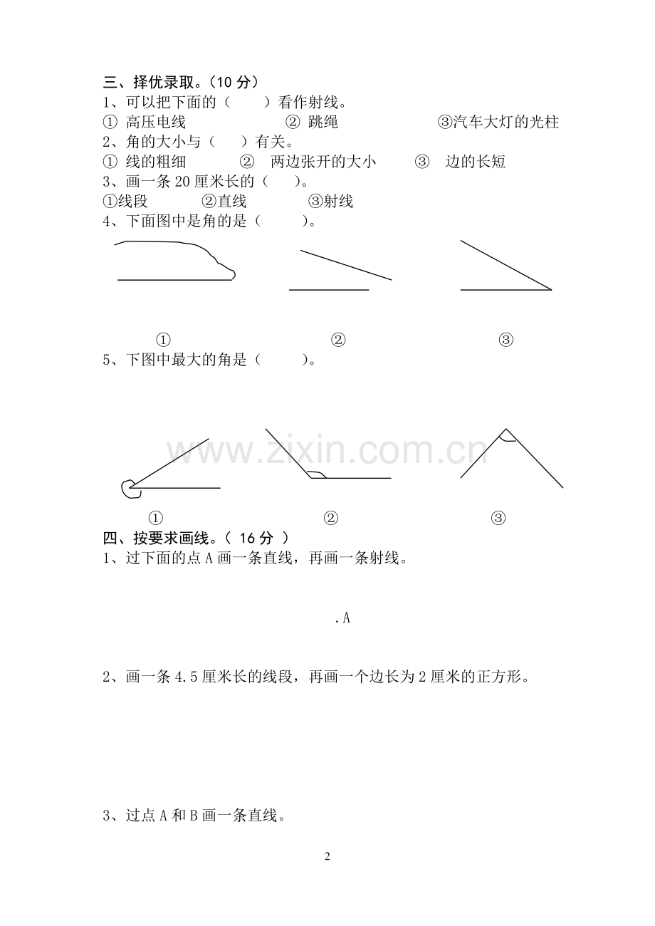 人教版小学数学四年级上册第二单元试卷.doc_第2页