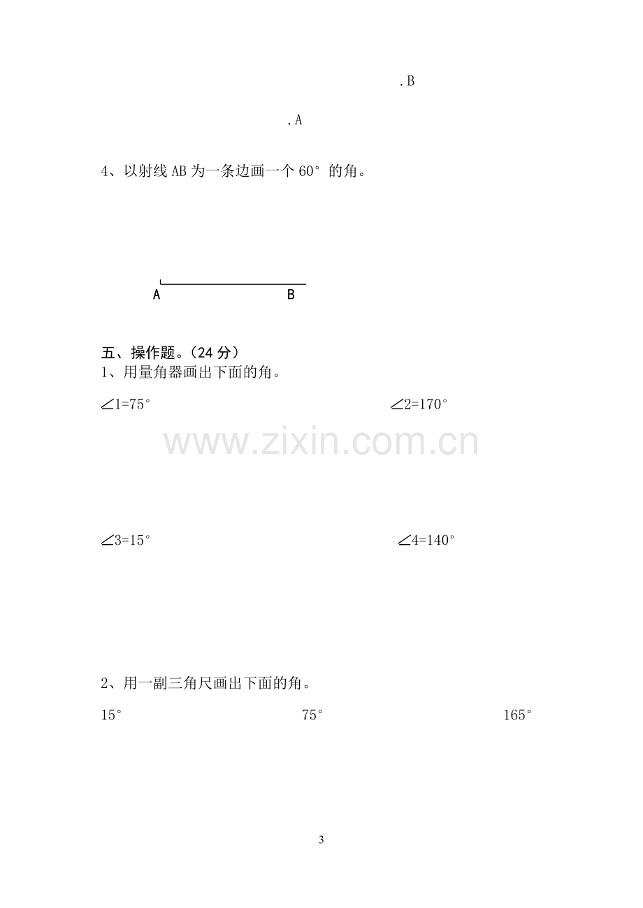 人教版小学数学四年级上册第二单元试卷.doc_第3页