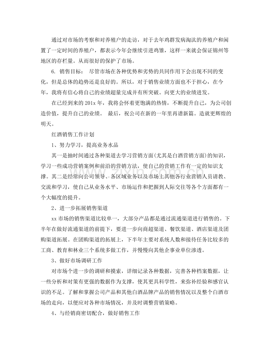 销售工作计划五篇 .docx_第2页