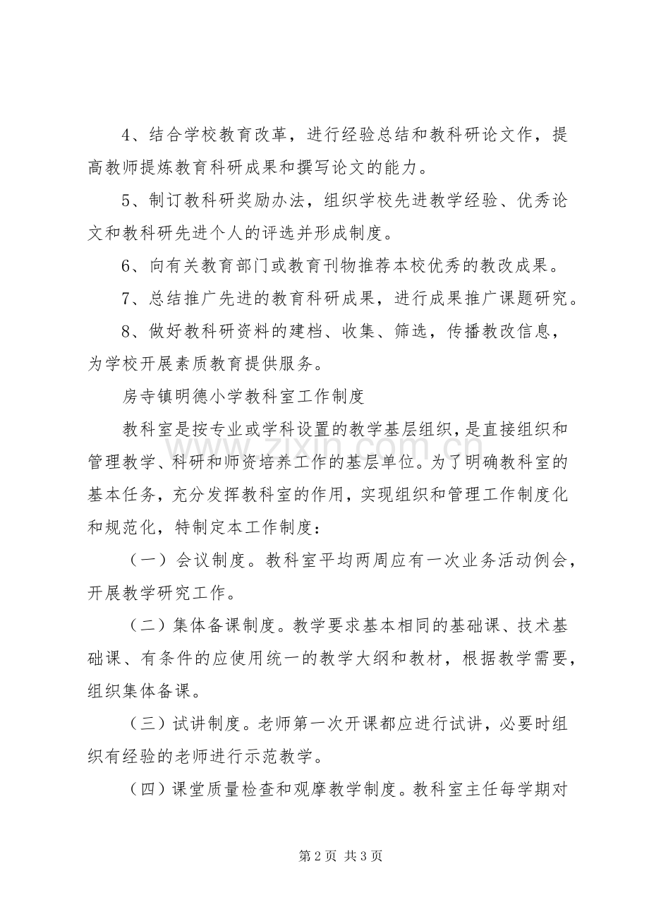 教科室工作规章制度.docx_第2页