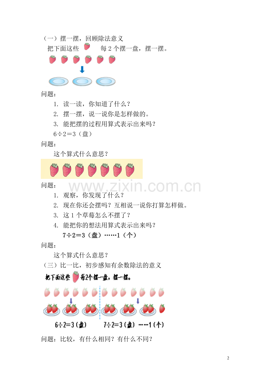 小学数学人教2011课标版二年级有余数除法的认识-(2).doc_第2页