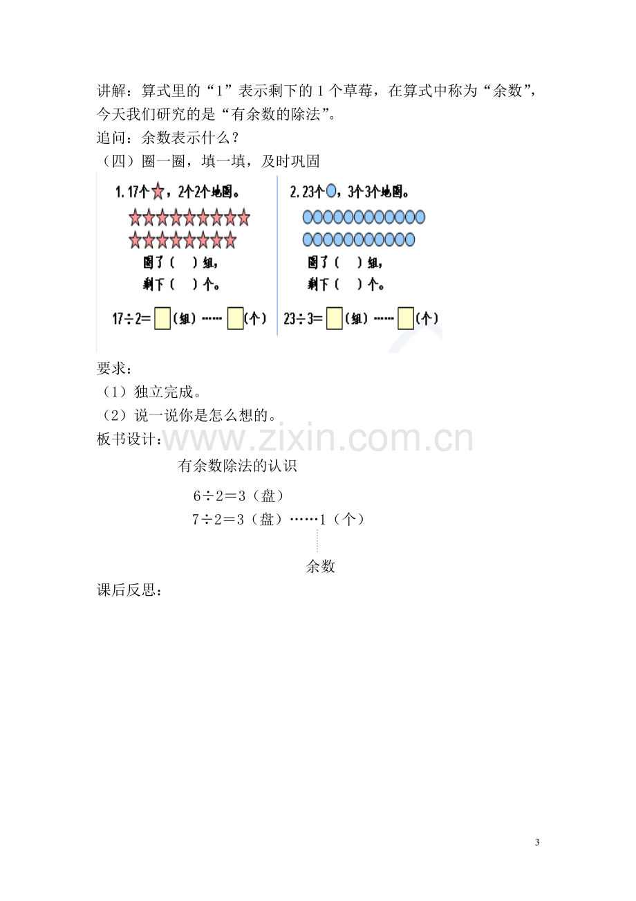 小学数学人教2011课标版二年级有余数除法的认识-(2).doc_第3页