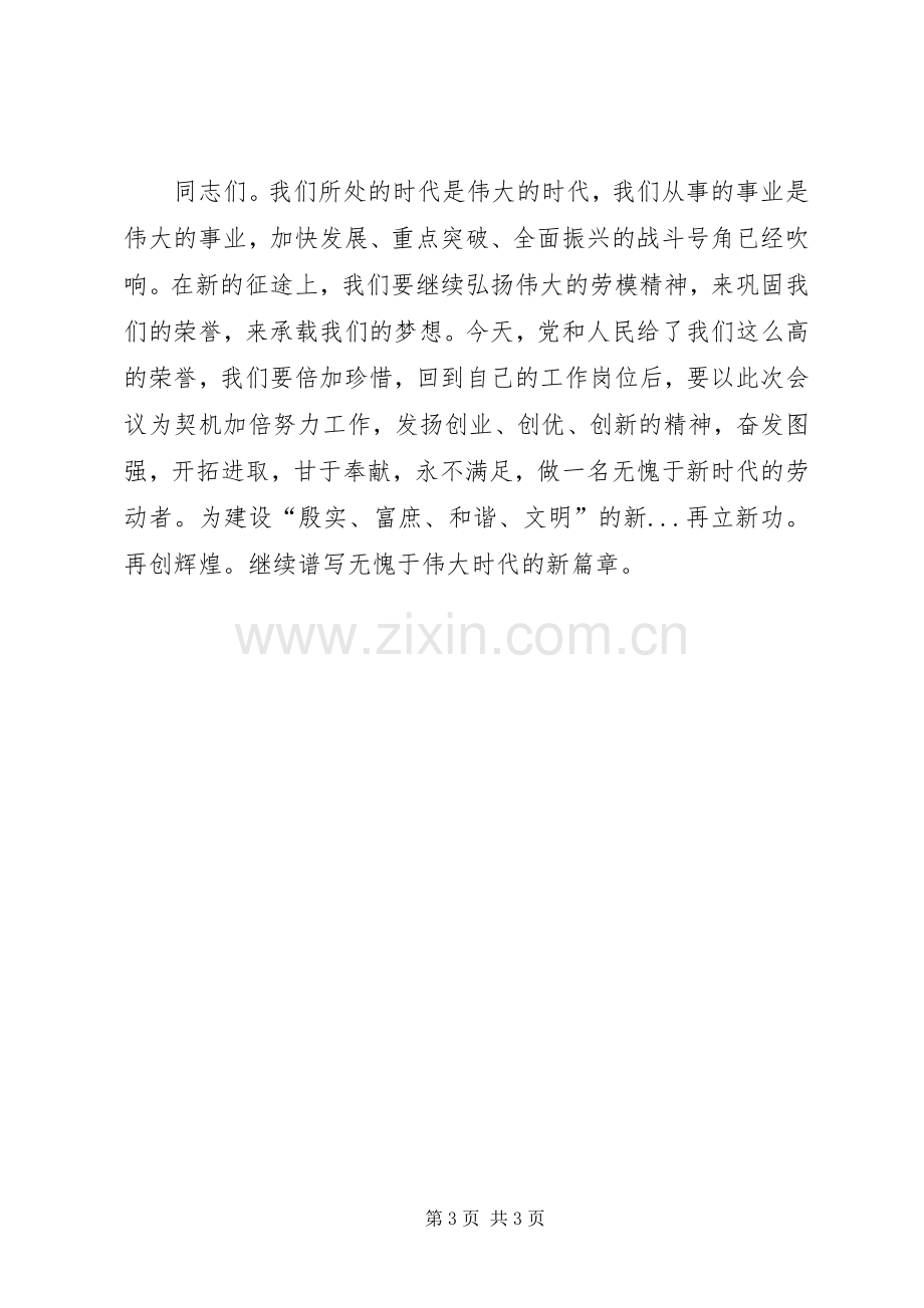 五一劳动模范和先进集体表彰大会倡议书范文(5).docx_第3页