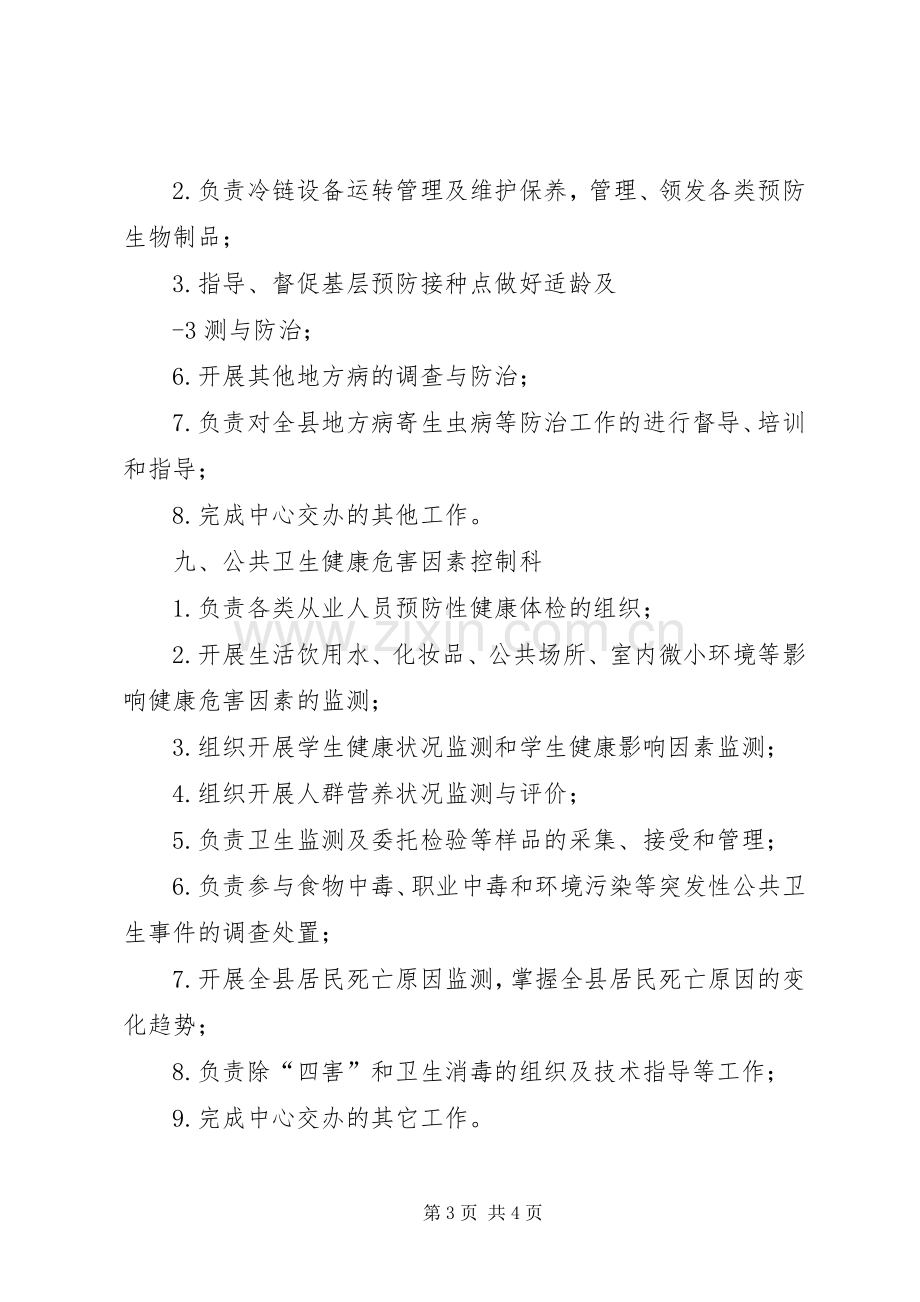 职能科室职责要求调整建议 .docx_第3页