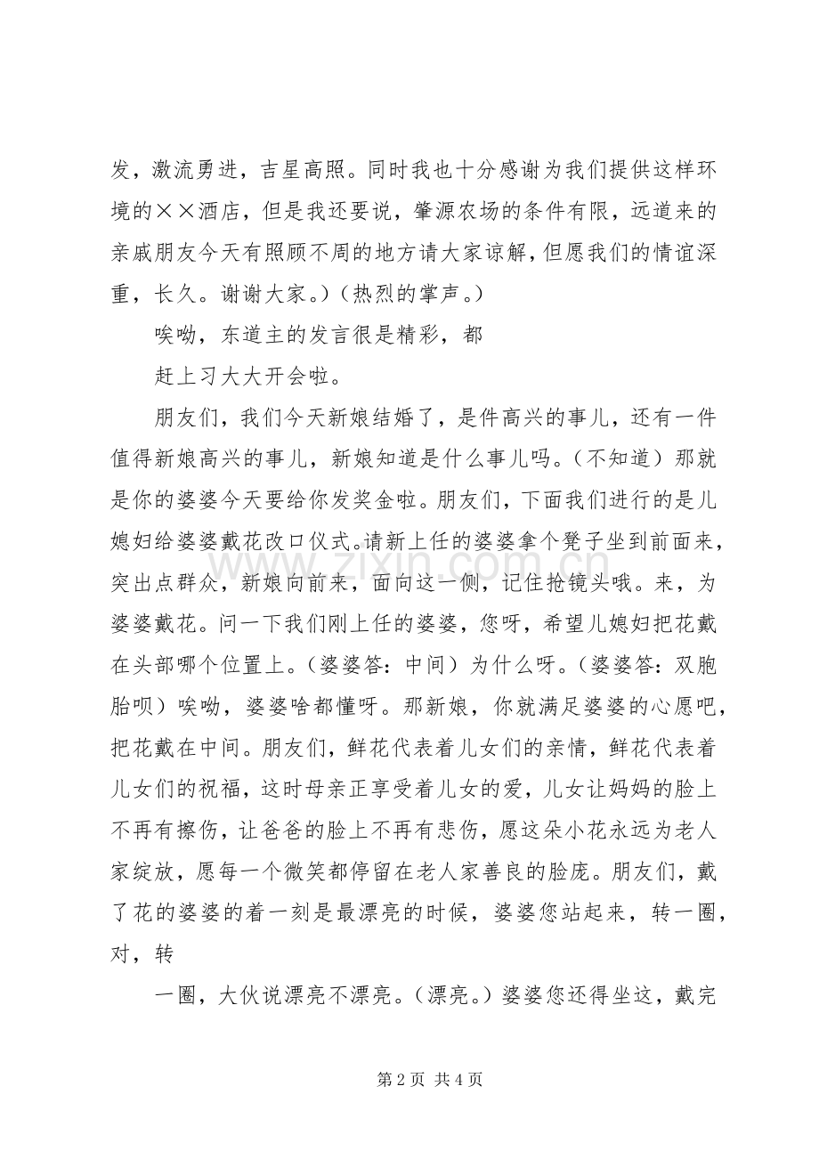 《搞笑婚礼主持稿》(2).docx_第2页