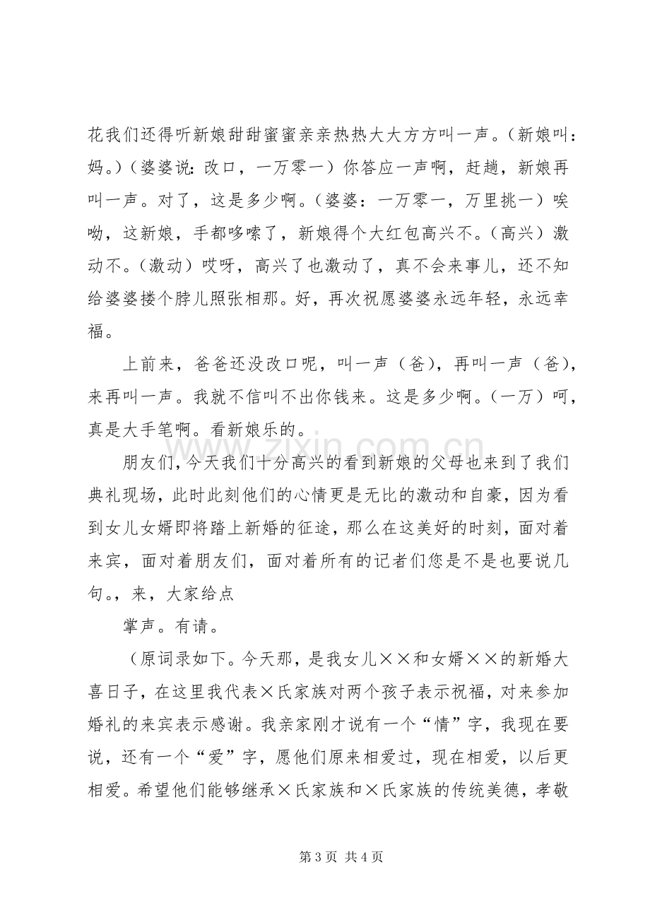 《搞笑婚礼主持稿》(2).docx_第3页