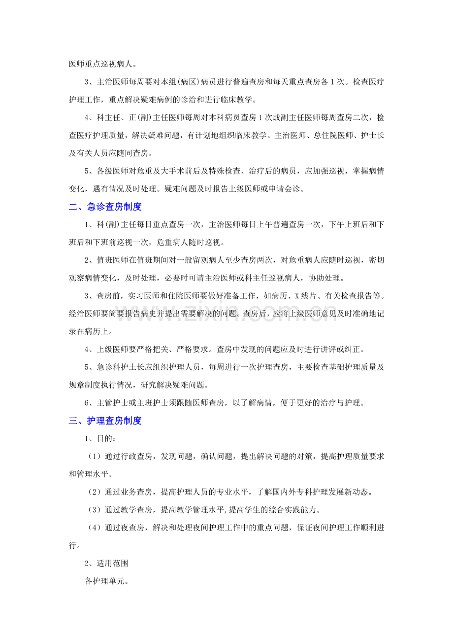 八年级医疗质量及医疗安全核心制度.doc_第2页