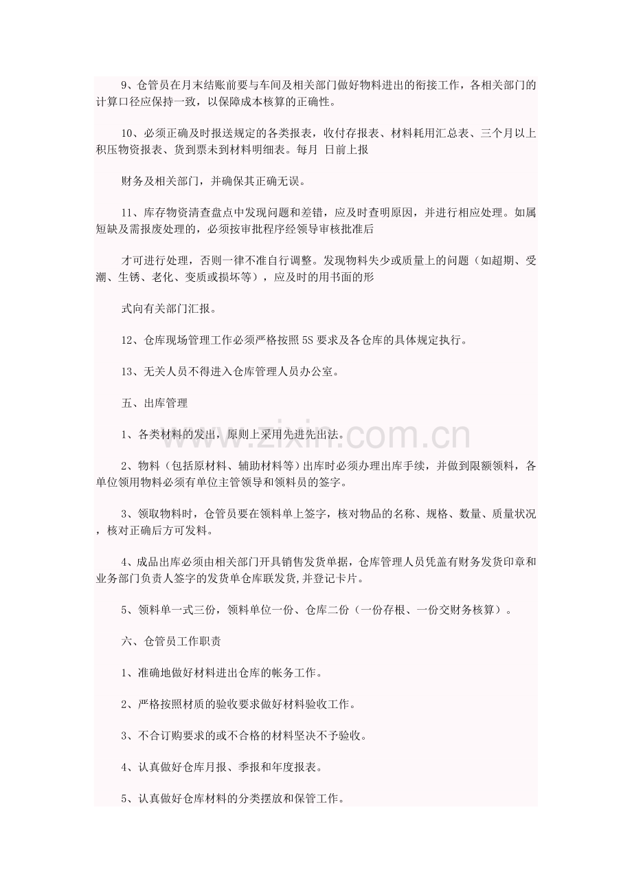 仓库物流系统.doc_第3页