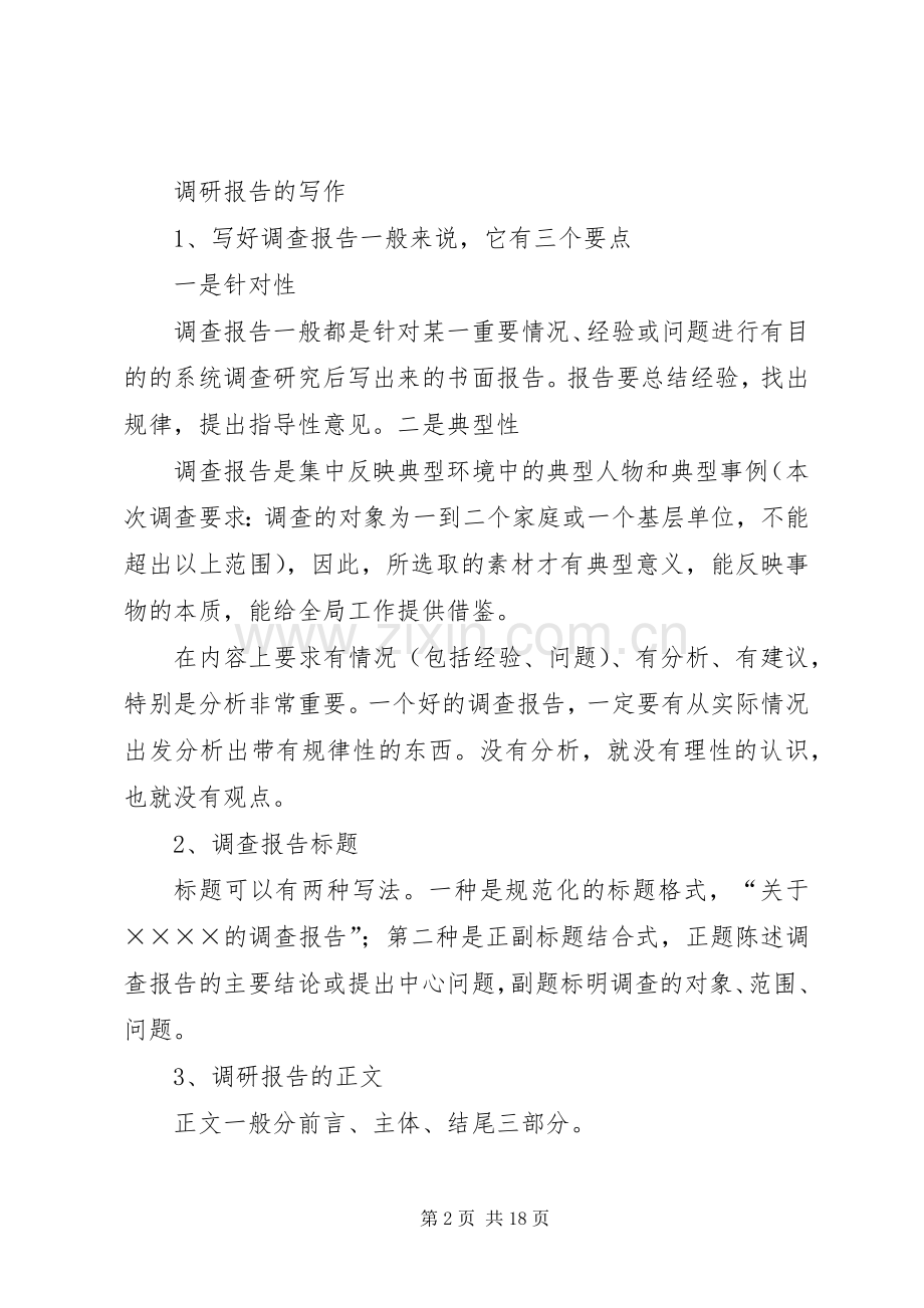 调研要求及调研报告评分标准 .docx_第2页