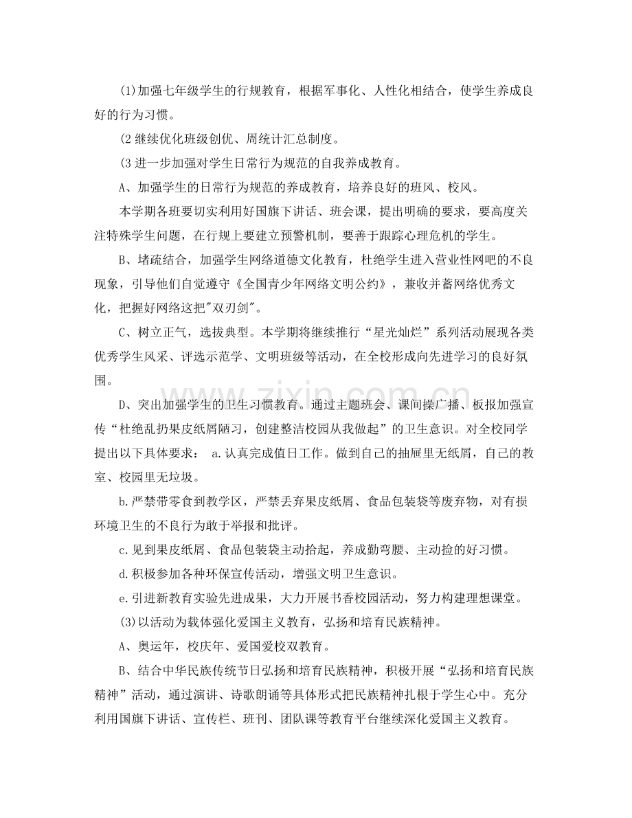 初中教师德育工作计划书范例 .docx_第2页