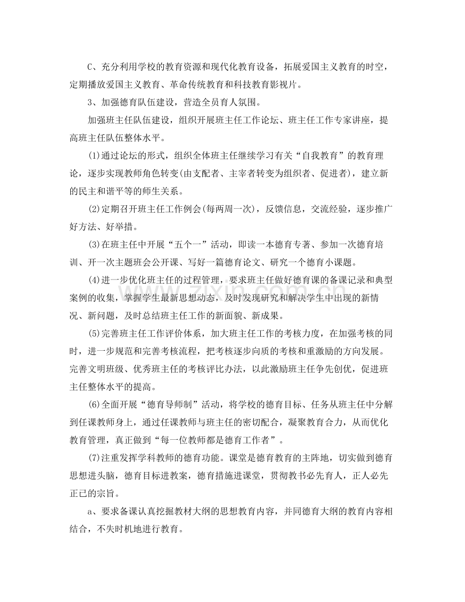 初中教师德育工作计划书范例 .docx_第3页