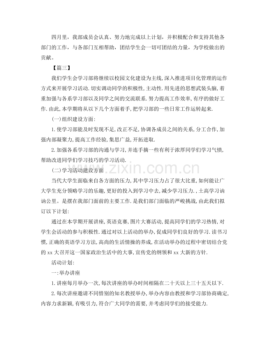 学习部4月工作计划报告 .docx_第2页