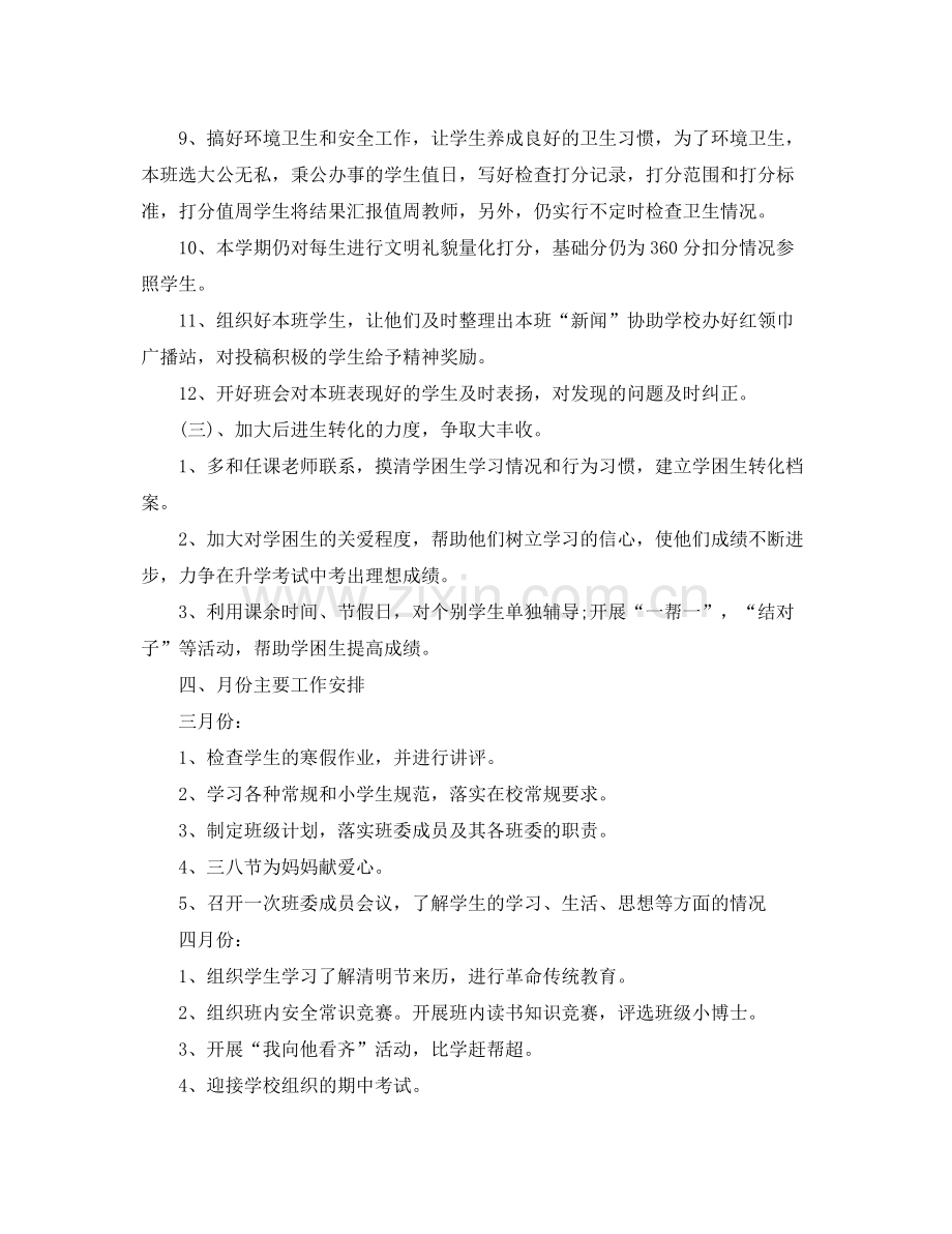 六年级班务工作计划2 .docx_第3页