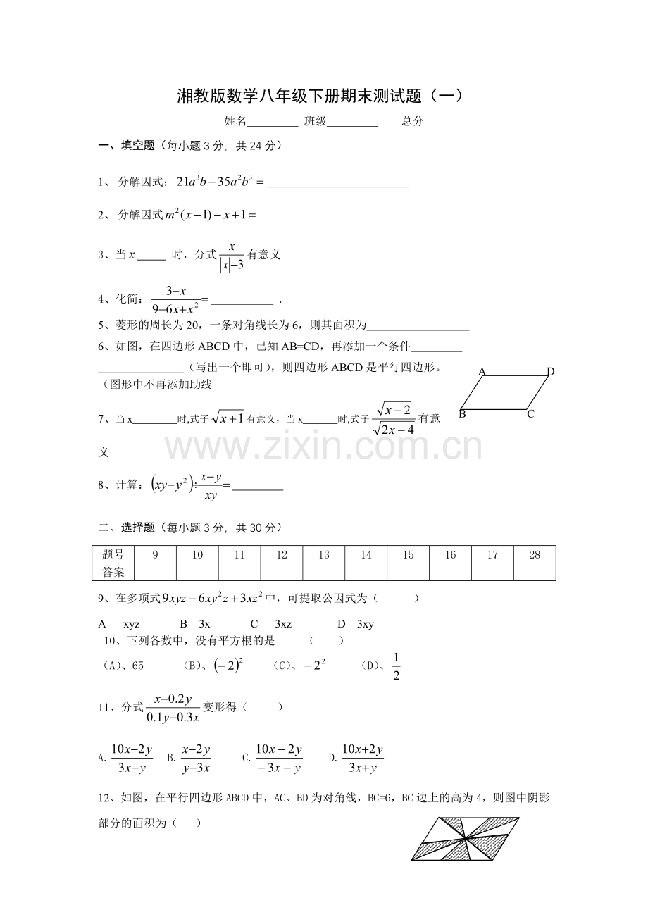 湘教版数学八年级下册期末测试题[2].doc_第1页