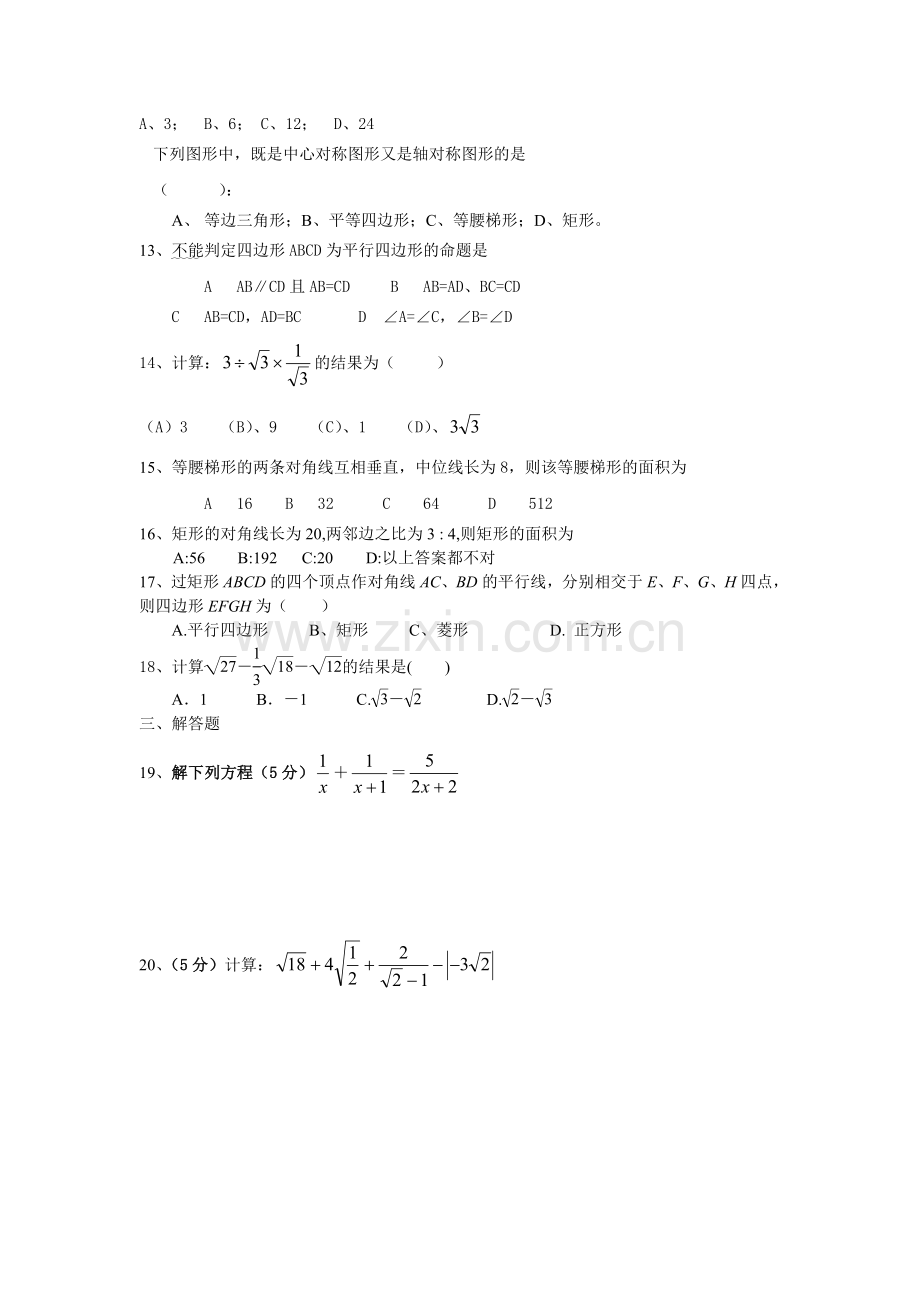 湘教版数学八年级下册期末测试题[2].doc_第2页