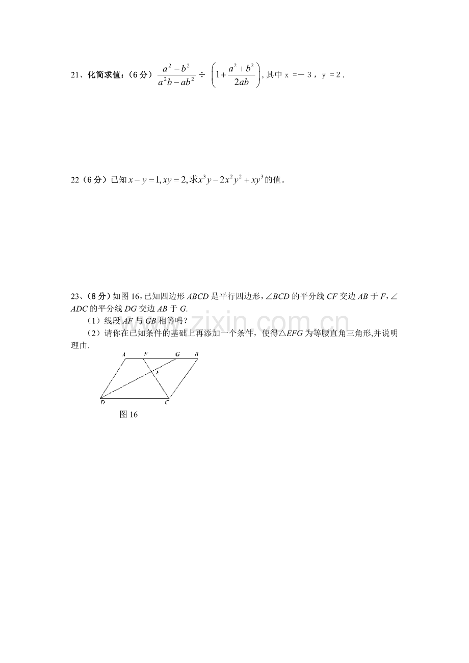 湘教版数学八年级下册期末测试题[2].doc_第3页