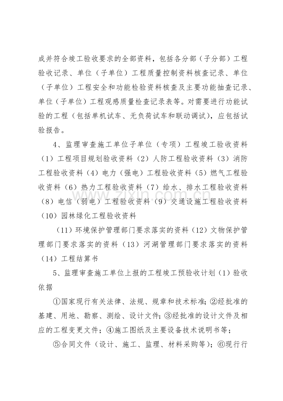 线路新建工程竣工验收规章制度细则.docx_第2页