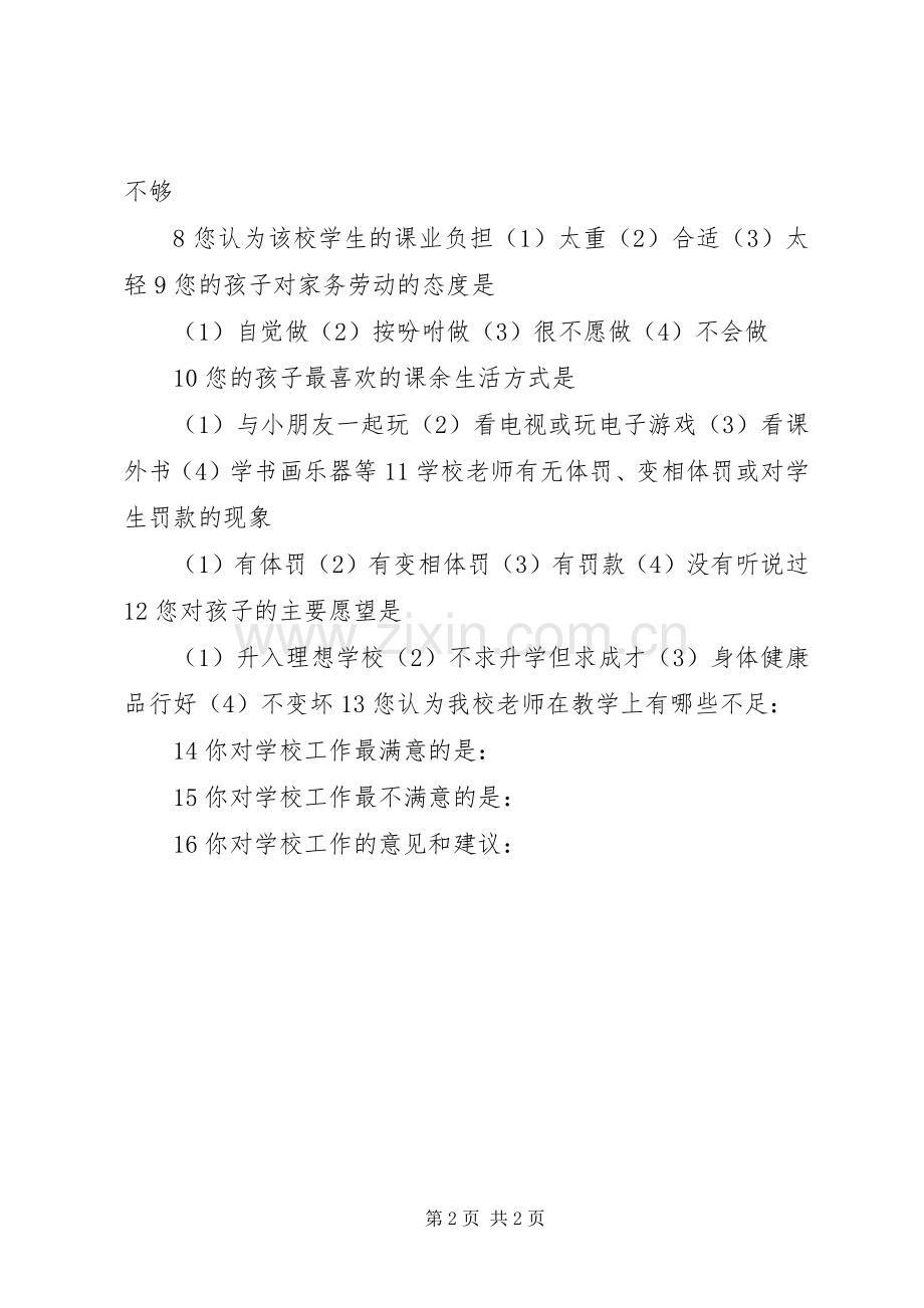 学校防汛工作值守规章制度 .docx_第2页