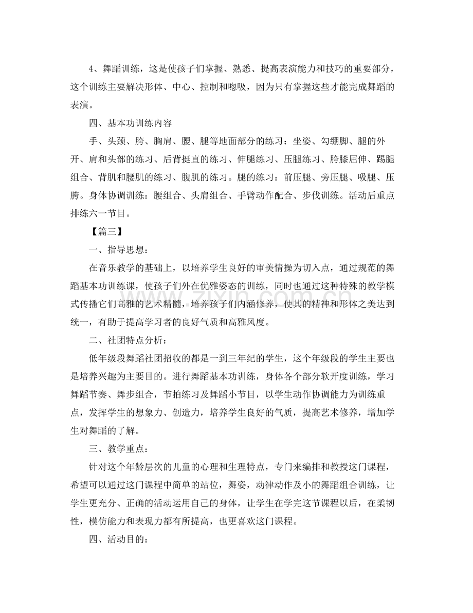 舞蹈社团工作计划怎么写 .docx_第3页