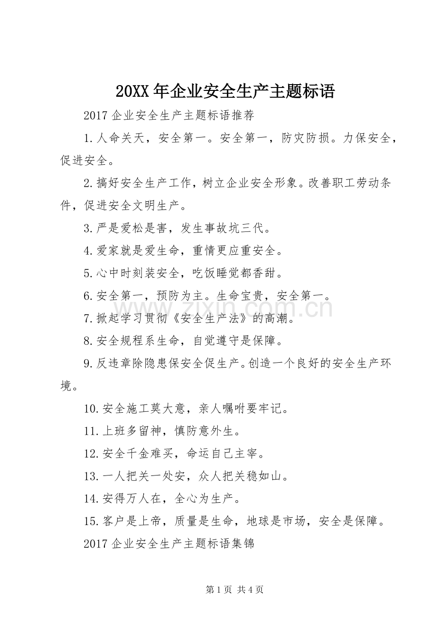 20XX年企业安全生产主题标语集锦.docx_第1页