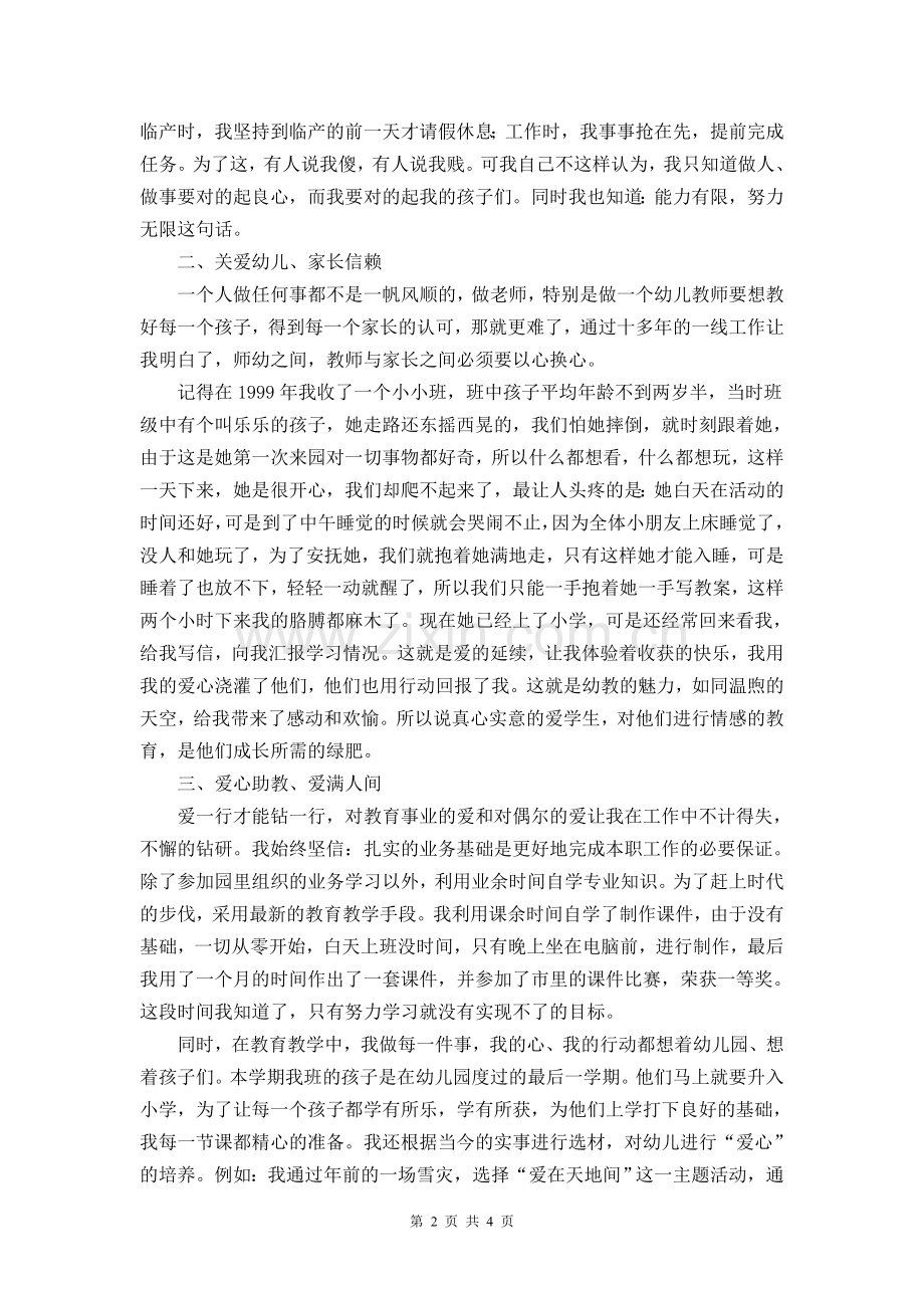 优秀共产党员个人先进事迹材料(教师).doc_第2页