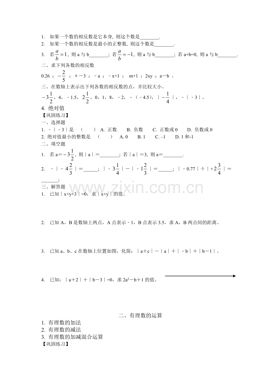 第一章-有理数及其运算.doc_第2页