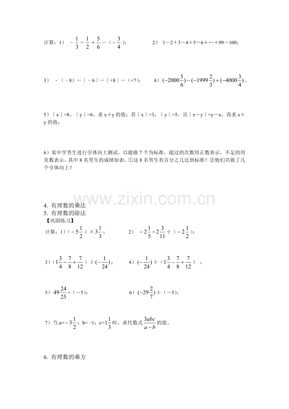 第一章-有理数及其运算.doc_第3页