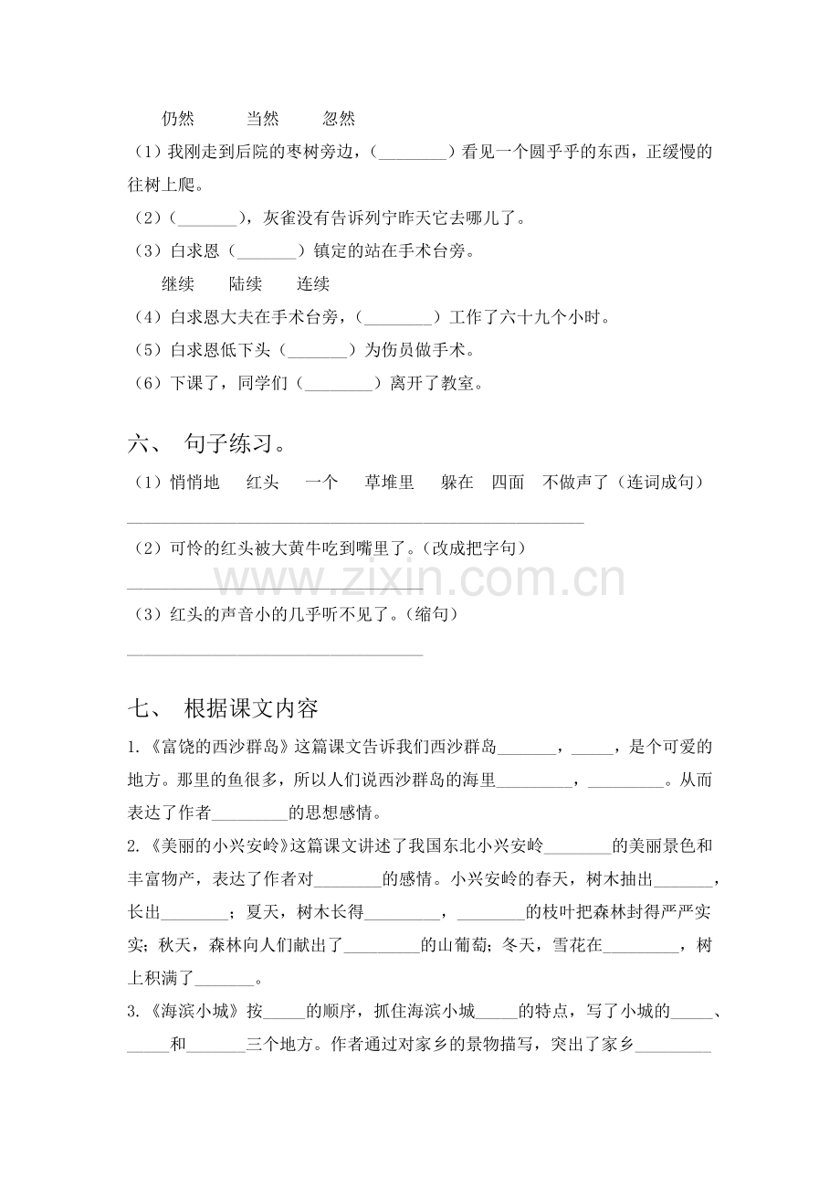 部编版三年级语文上学期《习作例文：我爱故乡的杨梅》完整教案.doc_第3页