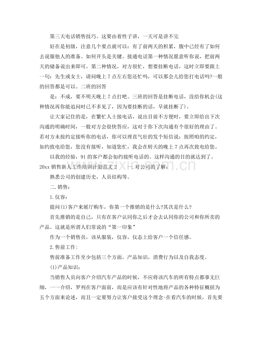 销售新人工作培训计划 .docx_第2页