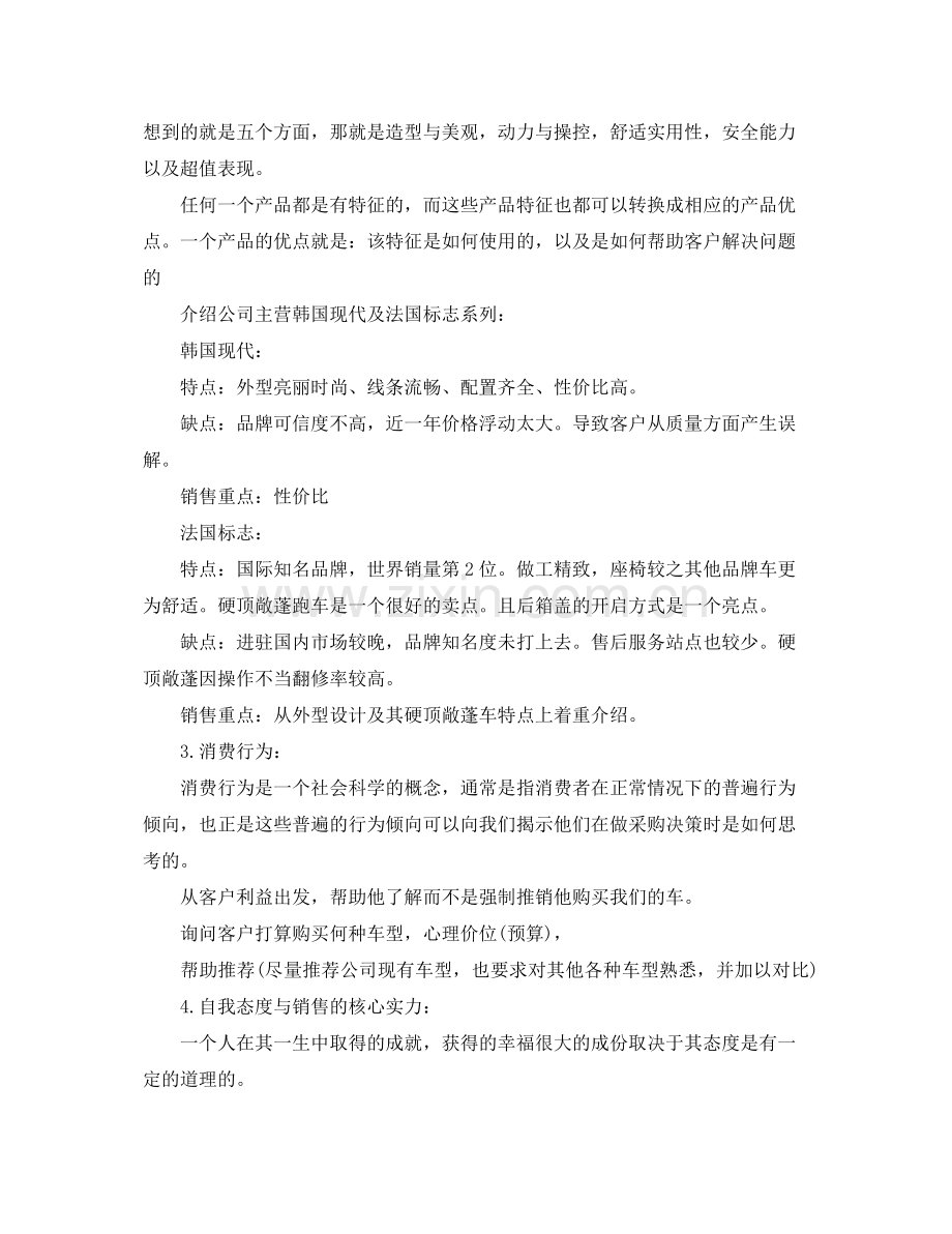 销售新人工作培训计划 .docx_第3页