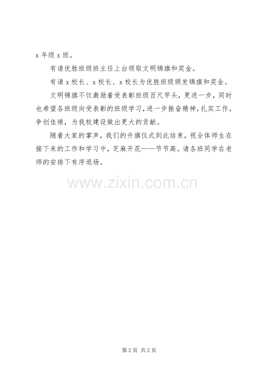 升国旗主持稿六月(2).docx_第2页