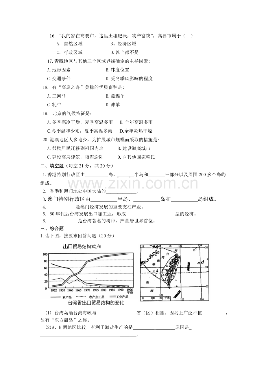 八年级地理第二学期中测试题.doc_第2页