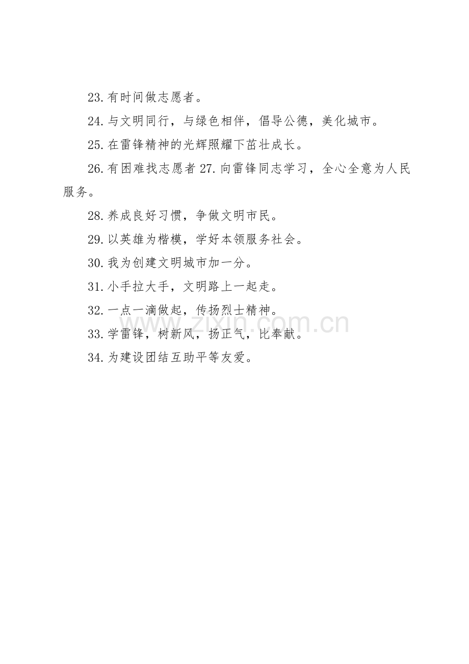 志愿者活动宣传日宣传标语大全条幅.docx_第2页