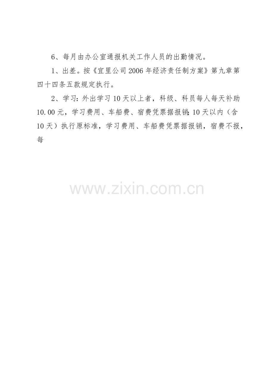 民政局机关内部规章制度管理.docx_第2页