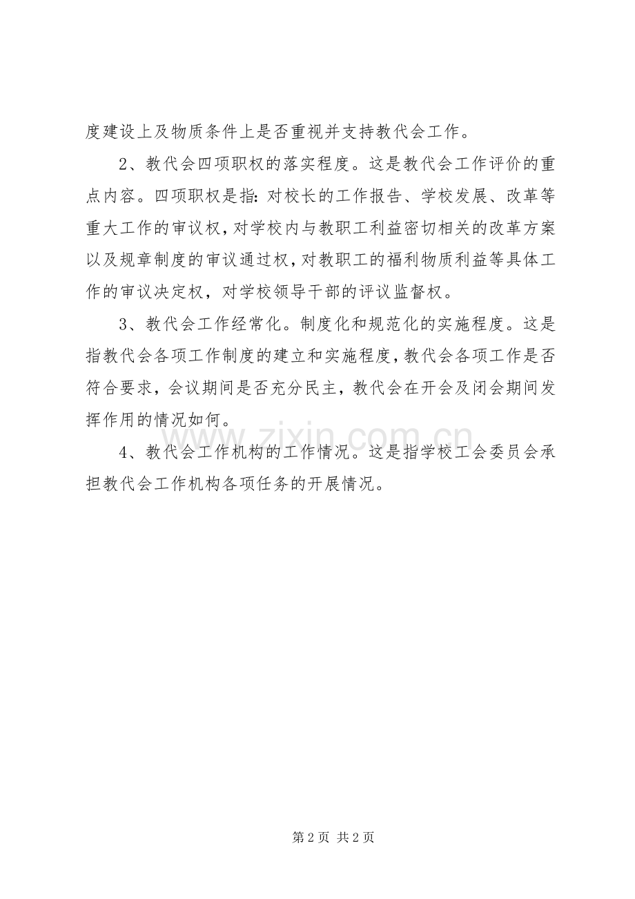 厂三职中教代会规章制度.docx_第2页