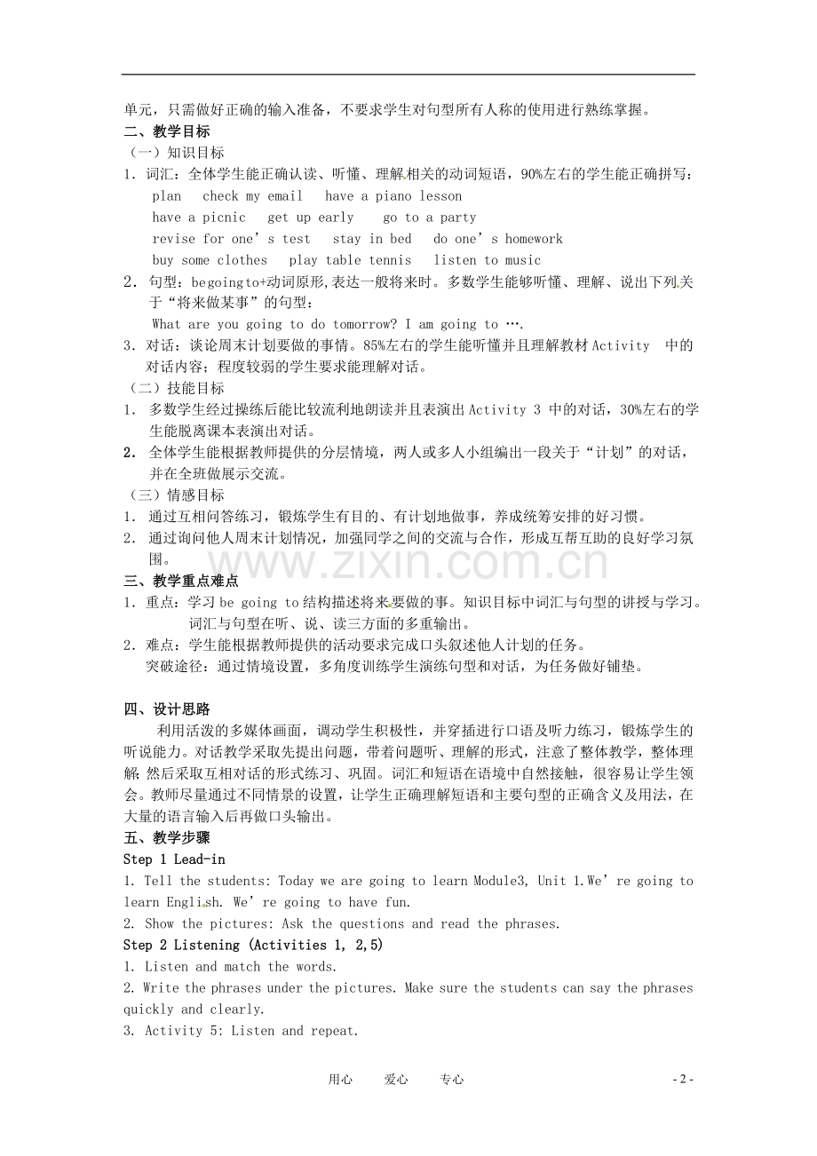 七年级英语下册-Module-3-Plans全模块教案2-外研版.doc_第2页