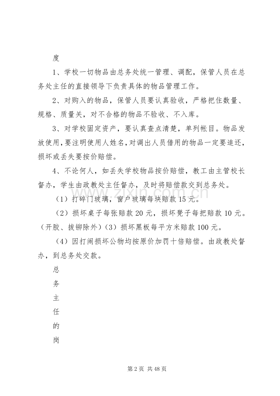 学校总务处规章规章制度.docx_第2页