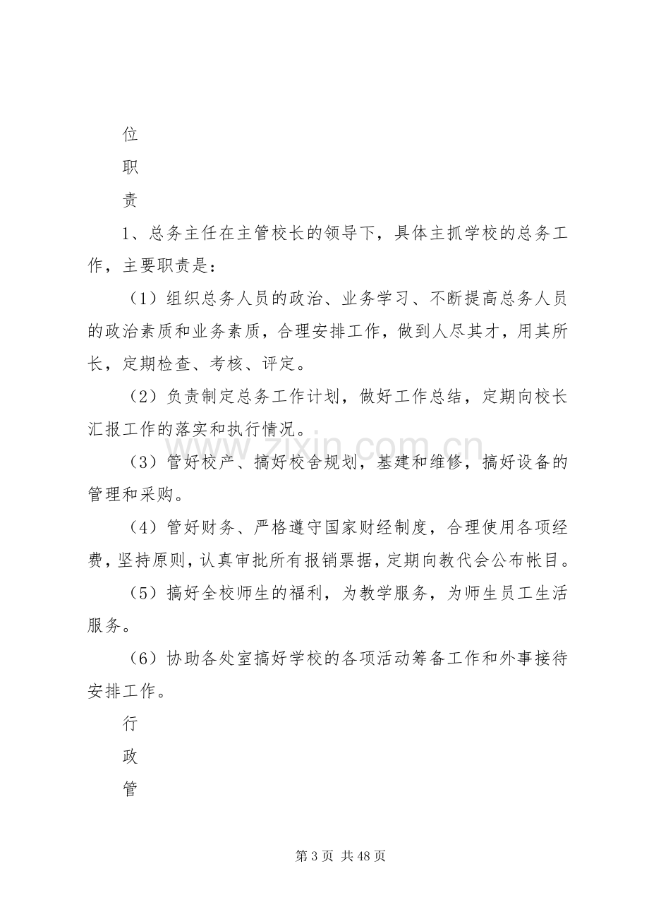 学校总务处规章规章制度.docx_第3页