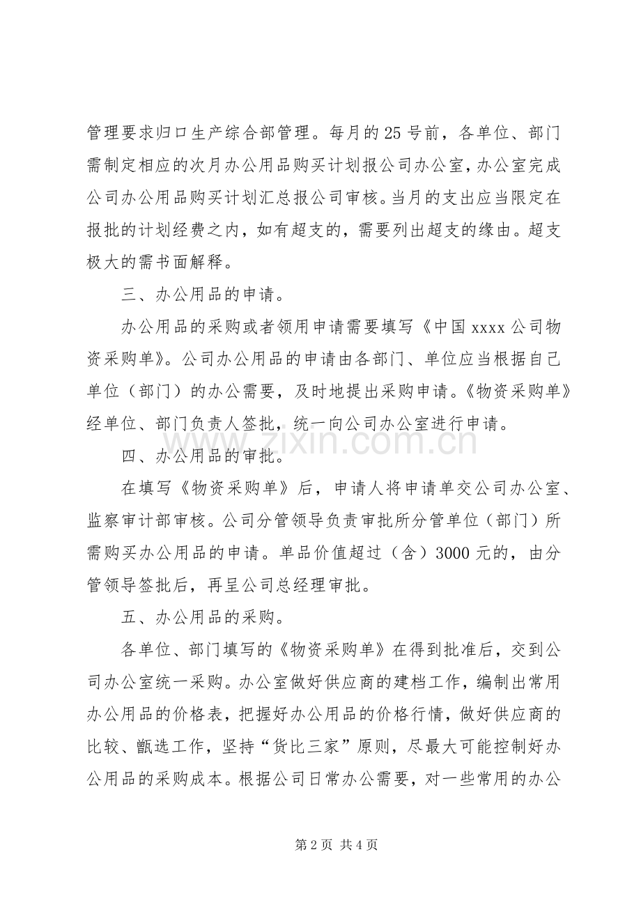 办公用品管理规章制度细则.docx_第2页