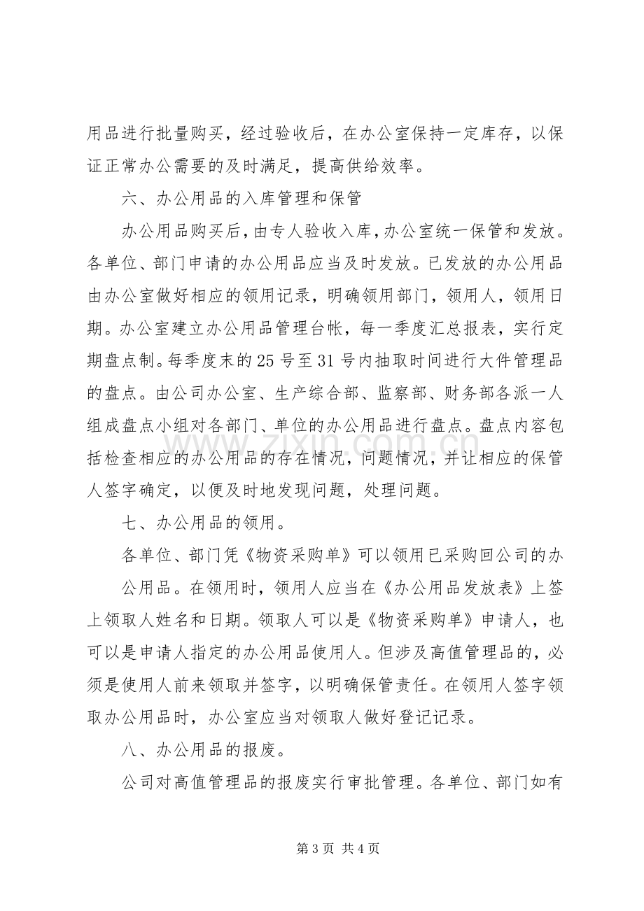 办公用品管理规章制度细则.docx_第3页