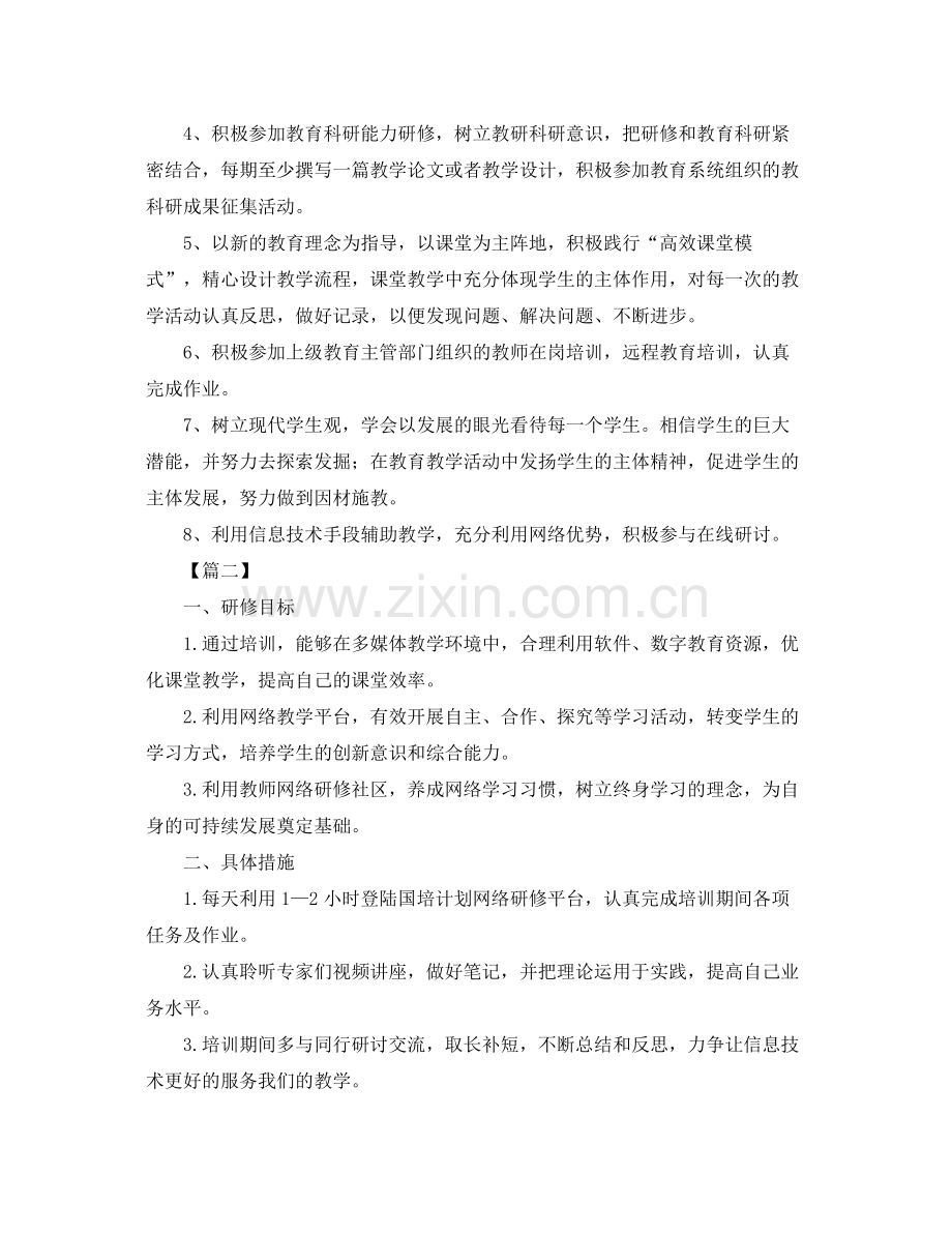 信息技术培训研修计划 .docx_第2页