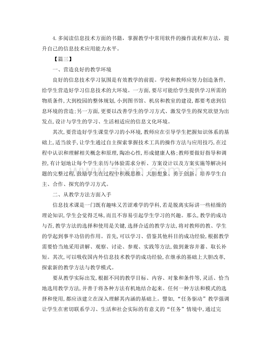 信息技术培训研修计划 .docx_第3页