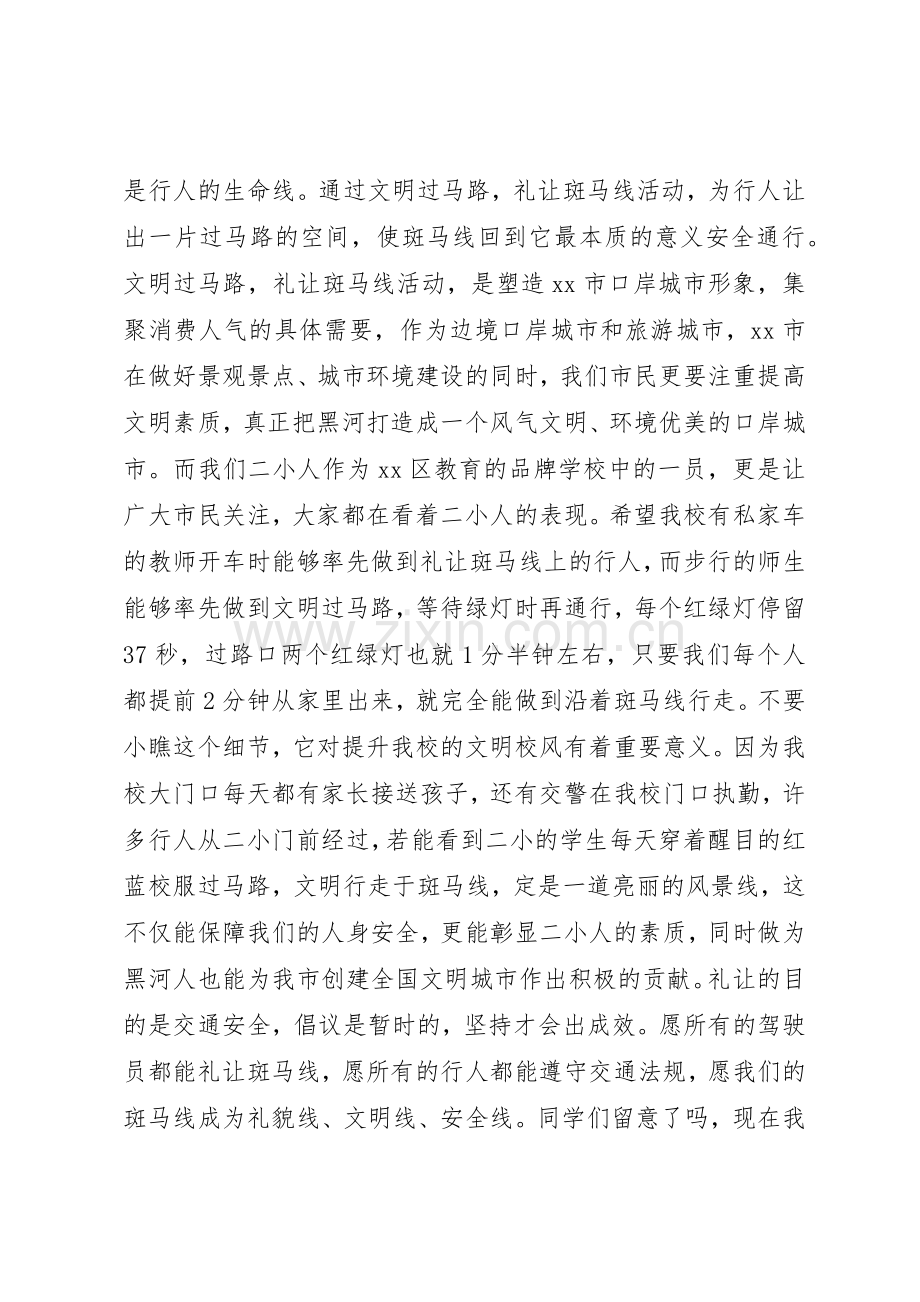 文明过马路倡议书范文(5).docx_第2页