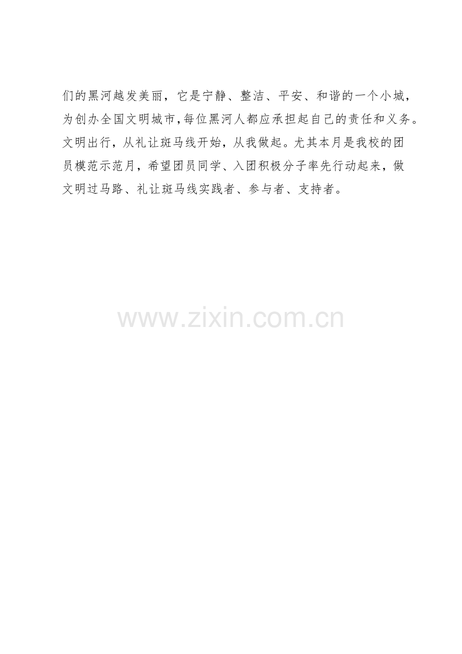 文明过马路倡议书范文(5).docx_第3页