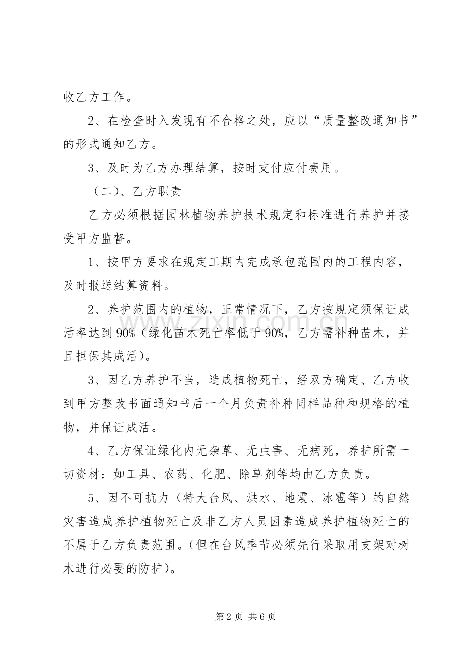 绿化工程苗木养护要求 .docx_第2页