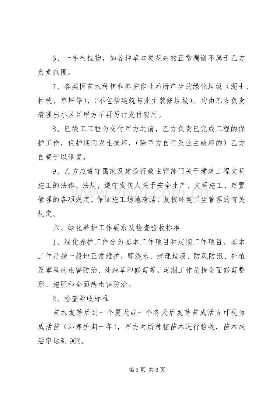 绿化工程苗木养护要求 .docx_第3页