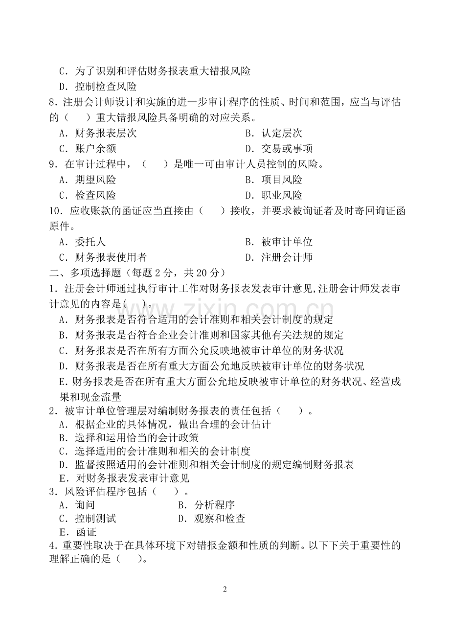 审计学期末考试B卷(附答案).doc_第2页